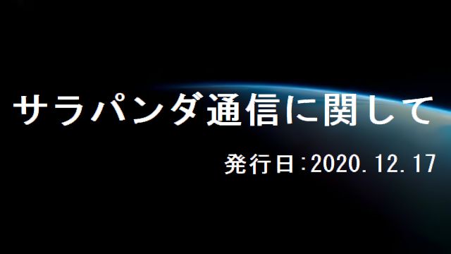 ファイルコインV サラパンダ株式会社